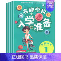 名牌学校入学准备.学前拼音 [正版]全套16册 幼小衔接入学准备学前数学语文拼音识字幼儿园学前班数学题启蒙认识数字加法减