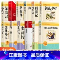 全套12本加赠考点✨初中生七八九年级上下册必读名著 [正版]初中必读名著十二本原著中考课外阅读书籍人教版朝花夕拾西游记红