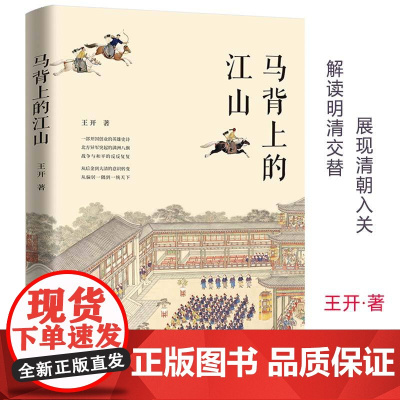 马背上的江山 解读明清交替之际展现清朝入关 后金建立前后 努尔哈赤英雄康熙乾隆明朝清朝