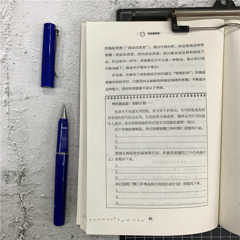 [M]终结拖延症-9787111503293