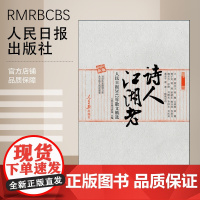 [特惠图书]人民日报2012年散文精选-诗人江湖老