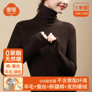 暖绒发热堆堆领打底衫女内穿蚕丝上衣含羊毛保暖内衣加绒厚秋衣冬
