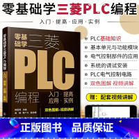 [正版]零基础学三菱PLC编程 入门 提高 应用 实例 三菱PLC编程从入门到精通 PLC基础知识 三菱PLC基本单元