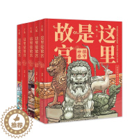 [醉染正版]这里是故宫全5册正版历史知识读物儿童文学经典绘本青少年少儿科普百科大全书 故宫图书馆馆长讲故宫关于紫禁城写给