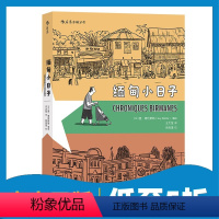 [正版]缅甸小日子 盖德利斯勒作者记录缅甸当地的生活风物纪实旅行报道漫画图像小说版的《寻路缅甸》。