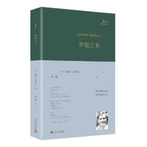 正版新书]巴别塔诗典:梦魇之书(精装)[美]高威·金奈尔著;叶