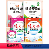 [期末冲刺套装]练好字+预习单(语文+英语)/共4本 三年级上 [正版]斗半匠练好字同步练字帖小学生语文英语滚动练字法一