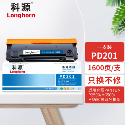 科源LH-PD201硒鼓 适用奔图PANTUM PD-201 PD-201T P2200 P2500 M6500