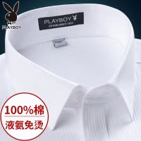 花花公子免烫纯棉西装长袖衬衣商务正装上班工作服白色短袖衬衫男