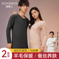 南极人保暖内衣男款蚕丝羊绒修身秋冬抗菌发热男士秋衣秋裤套装女