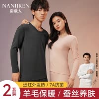 南极人保暖内衣男款蚕丝羊绒修身秋冬抗菌发热男士秋衣秋裤套装女
