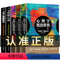 [正版]全5册 心理学统治世界1+2+3+FBI攻心术+FBI心理操控术 乌合之众 社会心理学 读心术入门书籍职场心理