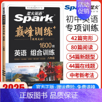 八年级英语组合训练 初中通用 [正版]2025英语初中七八九年级中考英语完形填空与阅读理解巅峰训练完型听力专项组合训练初