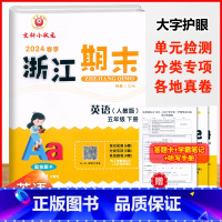 英语.人教版 五年级下 [正版]2024新版浙江期末5五年级下册英语人教版期末冲刺复习考试卷扫码听力5年级下册英语单元专