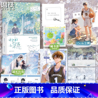 [加赠版]她的小梨涡 [正版]她的小梨涡 小说 唧唧的猫 新增番外 是心跳说谎校园言情实体书青春文学 磨铁图书书籍