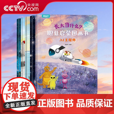 [央视网]长大当什么 职业启蒙图画书 套装共5册 儿童绘本 幼儿园小中大班睡前故事 亲子阅读 幼儿启蒙早教书籍 QH