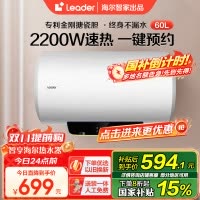 [性价比优选]Leader 60升电热水器 LES60H-LT 海尔智家 2200W速热 防电墙 二级能效 八年包换