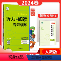 英语听力与阅读专项训练[人教版] 三年级下 [正版]2024新版53小学基础练英语听力与阅读专项训练三四五六年级下册人教