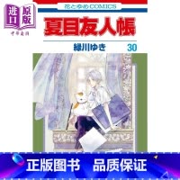 [正版]漫画 夏目友人帐 30 绿川幸 白泉社 緑川ゆき 夏目贵志 猫咪老师 日文原版漫画书中商原版