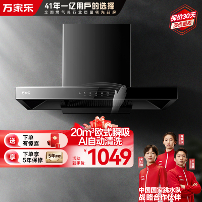 万家乐 小飓风欧式20立方米大吸力顶吸抽油烟机 挥手智控智旋暴风洗 一级能效吸油烟机CXW-300-AT051