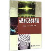 有限单元法基本原理