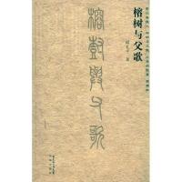 正版新书]榕树与父歌邱礼平9787536061859