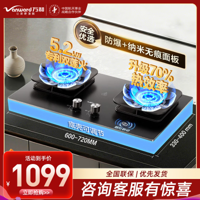万和(Vanward)[新升级蓝莲花B9S PRO]5.2kW猛火燃气灶嵌入式家用煤气双炉灶具新国标一级能效 天然气