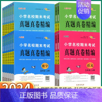 [数学-北师版] 五年级上 [正版]2024新版 小学名校期末考试真题真卷精编 一年级二年级上三年级四年级五年级六年级上