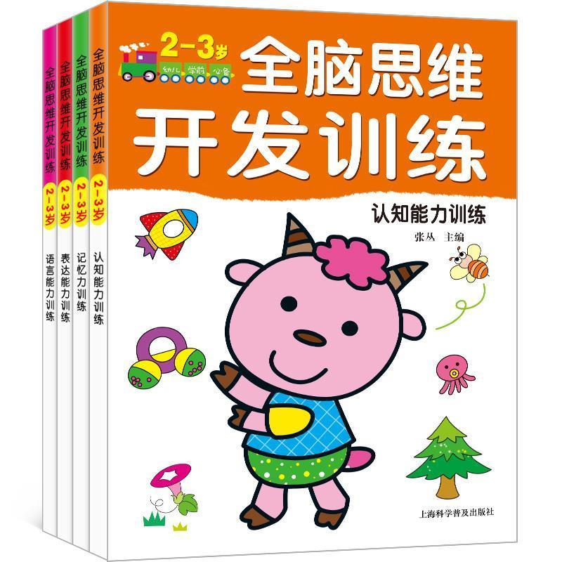 正版新书]全脑思维开发训练张丛9787542767608