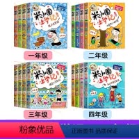 [全16册]米小圈上学记1+2+3+4年级 [正版] 米小圈上学记一年级 全套4册课外书注音版带拼音儿童读物故事书 6-