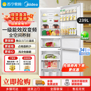 美的239升三门家用小冰箱小型三开门风冷无霜变频一级能效节能净味保鲜出租房电冰箱 MR-251WTPE 极地白
