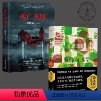 [正版]全2册 蜜蜂与远雷+死亡圣地恩田陆著 林依晨诚意他们在这里相遇是命运也是奇迹 外国现代当代文学长篇青春成长