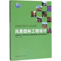 正版新书]风景园林工程设计李瑞冬9787112242887