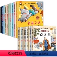 [全20册]获奖名家绘本+中国名人绘本故事 [正版]中国获奖名家系列绘本全10册幼儿园小学生一二年级阅读课外书必读注音版