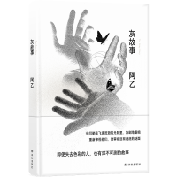 音像阿乙作品:灰故事阿乙