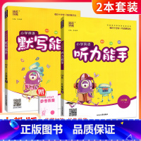 [人教版]英语听力+英语默写(2本) 五年级上 [正版]听力能手小学英语三3四4五5六6二一年级上册下册 上 2023P