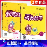 [人教版]英语听力+英语默写(2本) 五年级上 [正版]听力能手小学英语三3四4五5六6二一年级上册下册 上 2023P