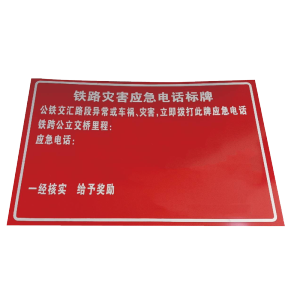 丛首 标识标牌 600*1100mm 块