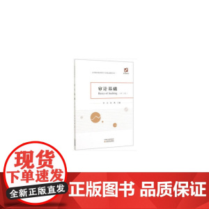 审计基础(第二版)