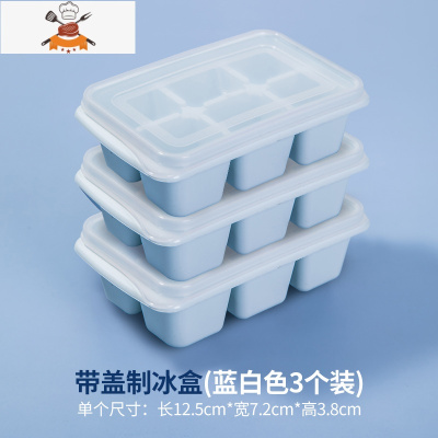 制冰冰块模具家用冻冰球盒冰箱带盖储存盒子冷冻小冰格冰模器器 敬平 mini冰格3件套(蓝白色)[易取冰/防串味]