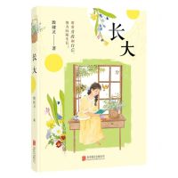 [N]长大-9787559670472