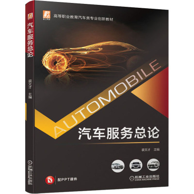 汽车服务总论