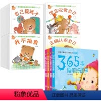 小熊宝宝 全40册+365夜睡前好故事 全4册 [正版]小熊绘本好习惯系列40册儿童行为习惯养成刷牙幼儿园阅读故事书一岁