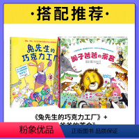 [2册]兔先生+狮子爸爸的茶会 [正版] 兔先生的巧克力工厂 绘本阅读幼儿园故事书 3-6岁儿童绘本宝宝故事书睡前绘
