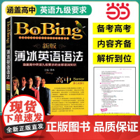新版薄冰高中英语语法高中英语九级要求的全部语法知识第七次修订讲解基础通用高考大学复 全练习册薄冰 英语语法手册语法书