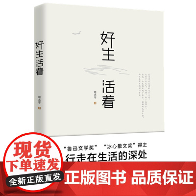 好生活着 散文 中国文学