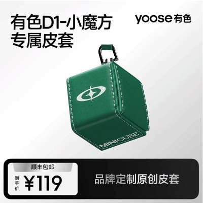 yoose/有色电动剃须刀D1-T收纳皮套配件