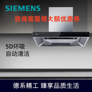 西门子(SIEMENS)LC77UA951W抽油烟机家用21.5m³/min欧式顶吸抽油烟机 5D立体环吸自清洁