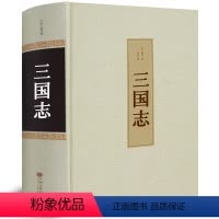 [正版]三国志精装原著陈寿 原文+白话译文+生僻字注音注释 白话文版文白对照 初中古代经典谋略文学书籍中国文联出版社hp