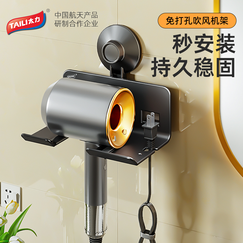 太力免打孔吹风机置物架持久稳固吸盘挂壁置物架卫生间浴室风筒架